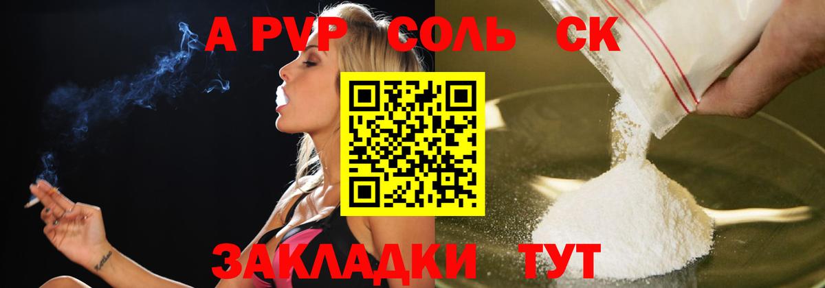 A-PVP СК КРИС  A PVP Соль  Полевской  Вход с VPN  A PVP мука 