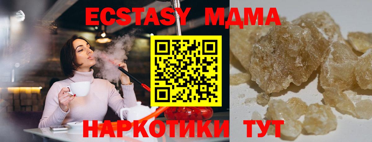 МДМА кристаллы  Вход с VPN  МДМА  MDMA crystal  Полевской 